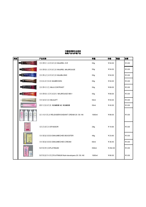 欧莱雅专业美发价格单图文版