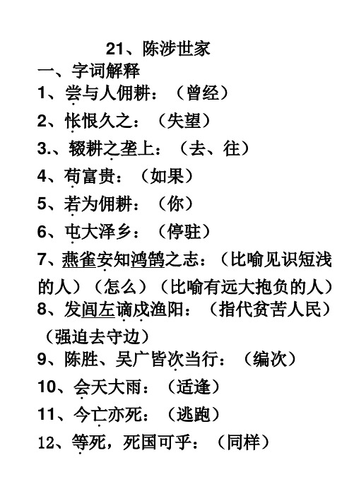 九年级文言解释翻译