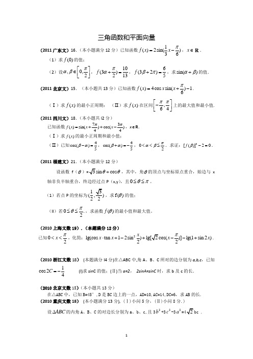 历年高考三角函数真题解析精选