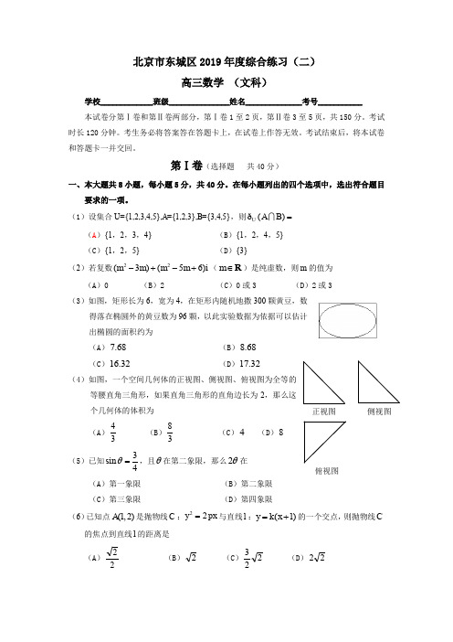 2019东城区高三二模文科数学试卷及答案