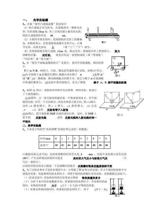 (完整版)初中物理实验题专练及答案