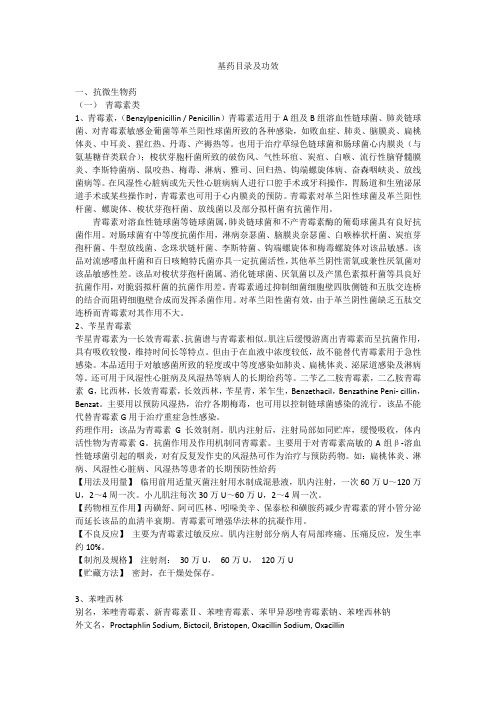 基药目录及功效