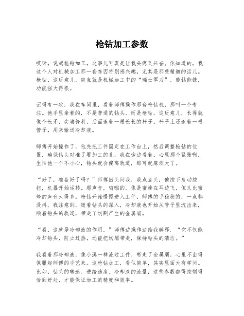 枪钻加工参数