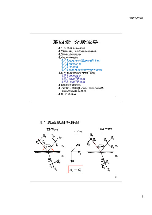 第4章-介质波导