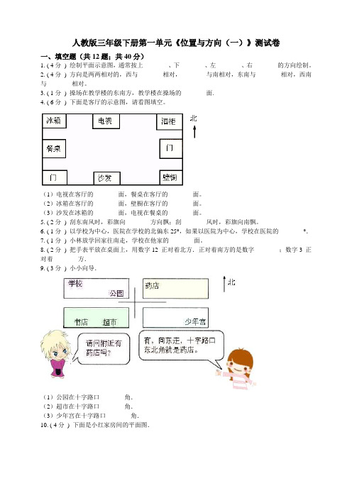 人教版小学数学三年级下册单元练习试题(附答案)全册