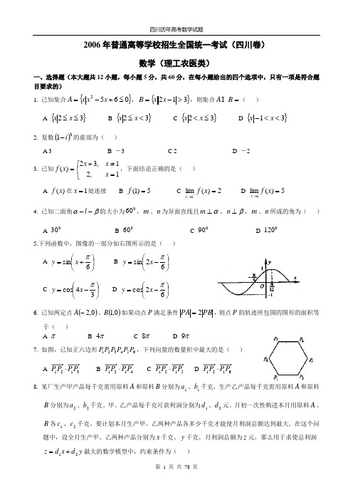 四川历年高考数学试题