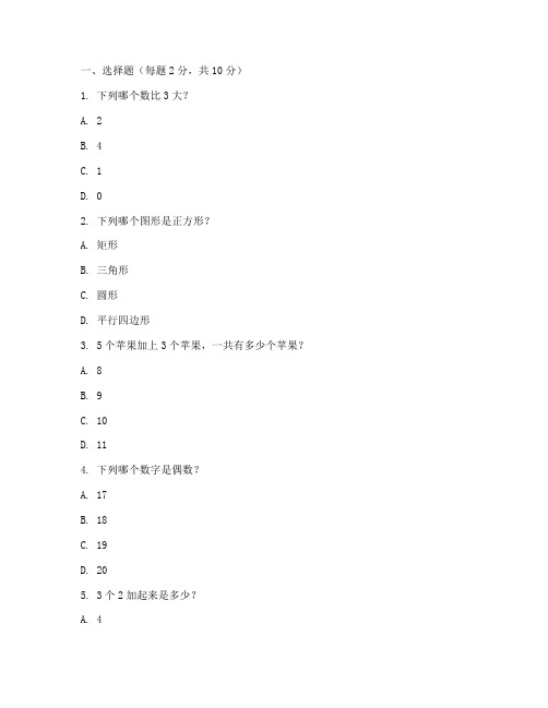 小学二年级上数学考试卷子