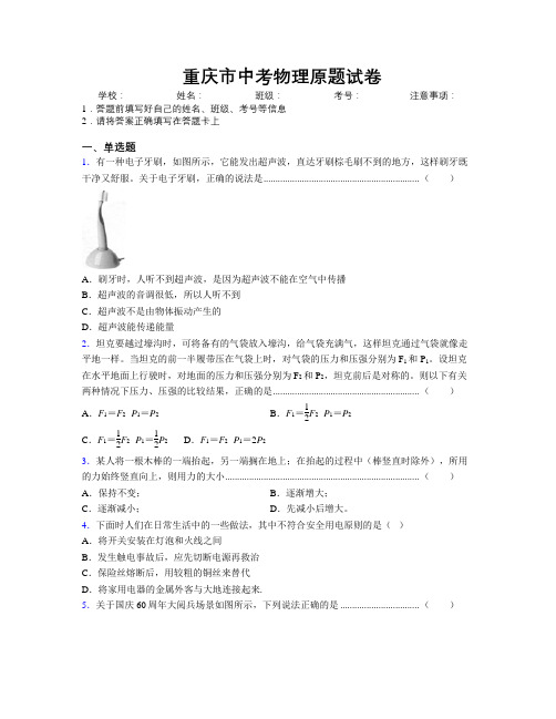 最新重庆市中考物理原题试卷附解析