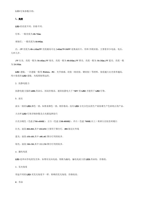 LED灯珠参数介绍