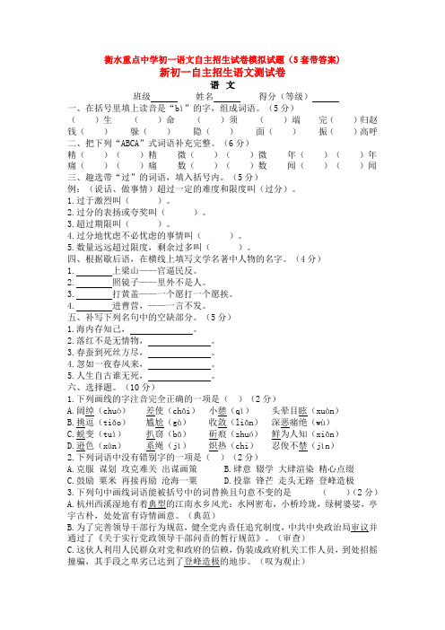 衡水重点中学初一语文自主招生试卷模拟试题(5套带答案)