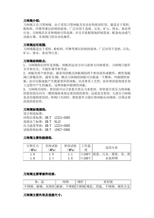 刀闸阀-上海首尔阀门有限公司