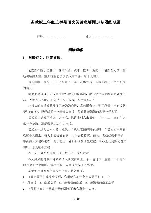 苏教版三年级上学期语文阅读理解同步专项练习题