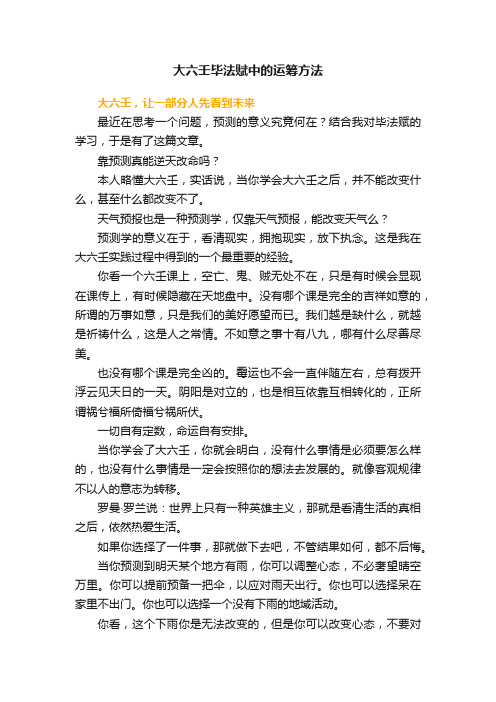 大六壬毕法赋中的运筹方法