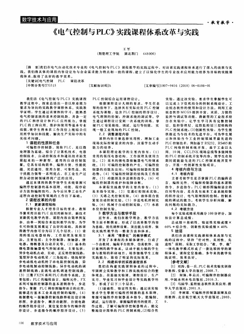 《电气控制与PLC》实践课程体系改革与实践