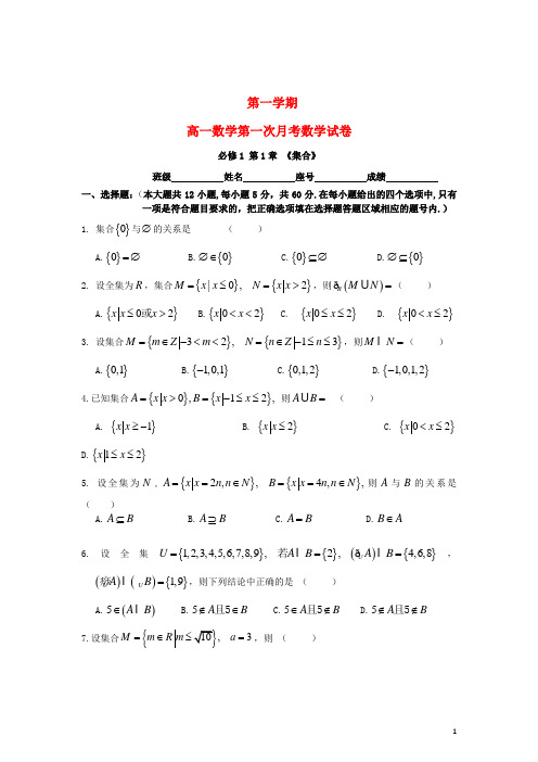 广东省梅县松口-高一数学上学期第一次段考试题新人教A版