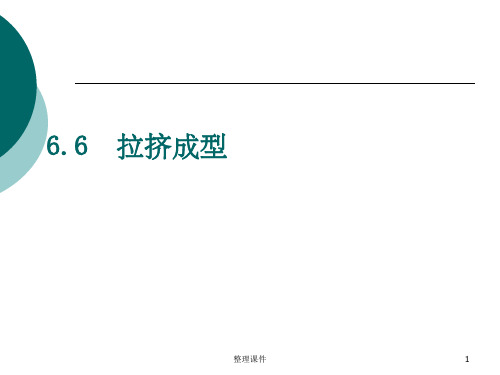 拉挤成型原理及其制造工艺