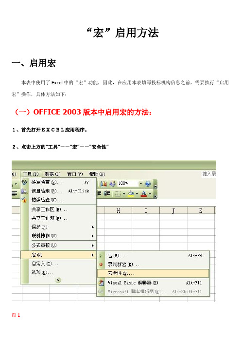 Excel_2003_2007_启用宏方法