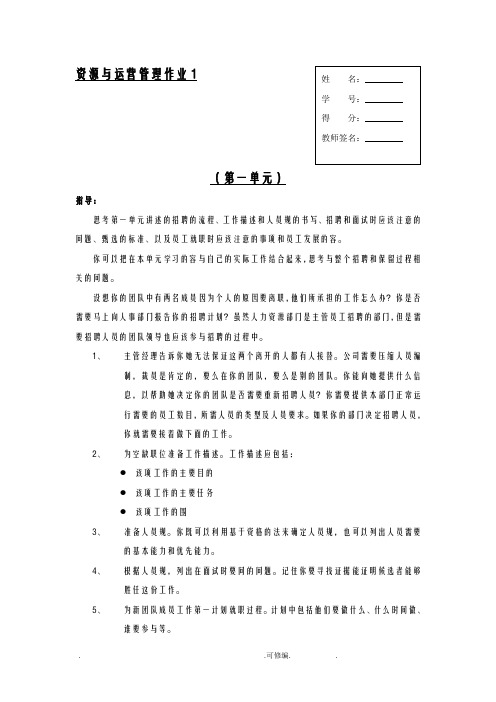 资源与运营管理形成性考核册(题目+答案)