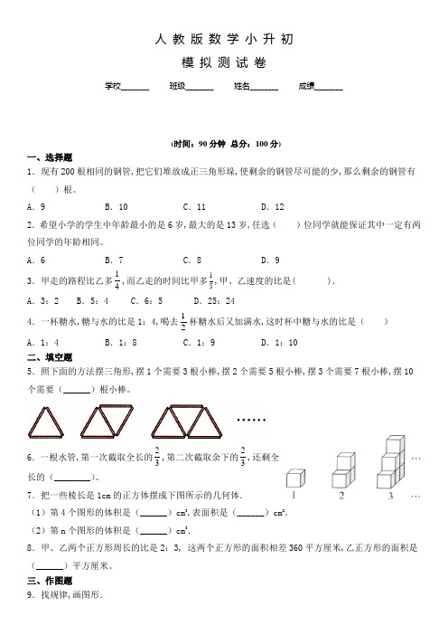 人教版六年级小升初数学冲刺模拟试卷含答案