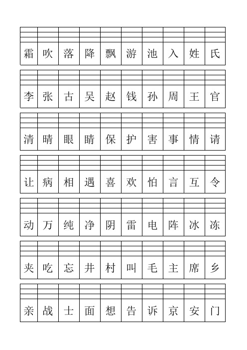 部编版小学语文一年级下册识字表 加拼音 可打印