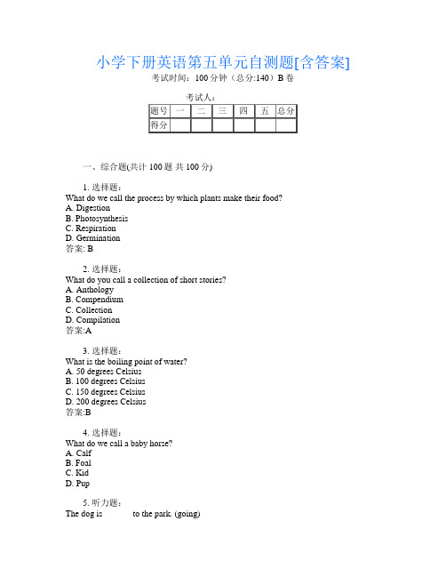 小学下册U卷英语第五单元自测题[含答案]