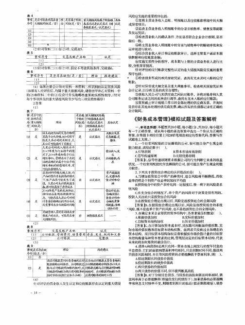 《财务成本管理》模拟试题及答案解析