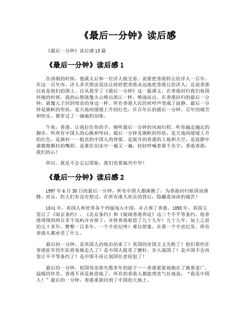 《最后一分钟》读后感