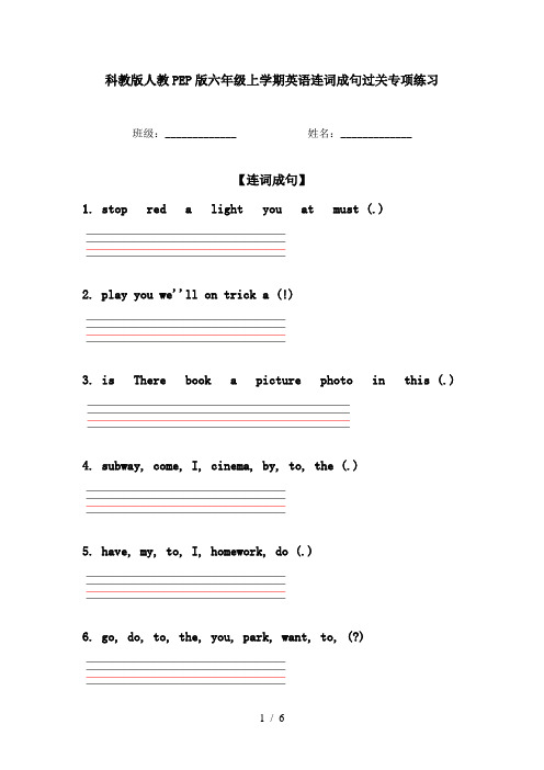 科教版人教PEP版六年级上学期英语连词成句过关专项练习