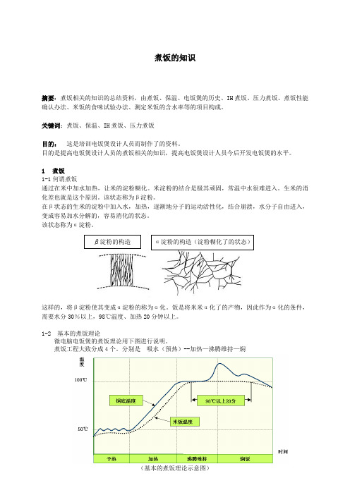 电饭煲煮饭工艺