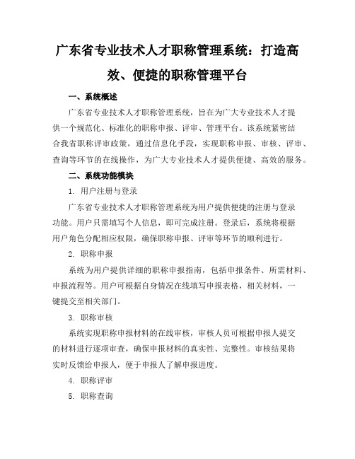 广东省专业技术人才职称管理系统