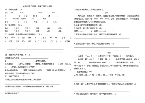 北师大版小学语文三年级上册第三单元单元测试题