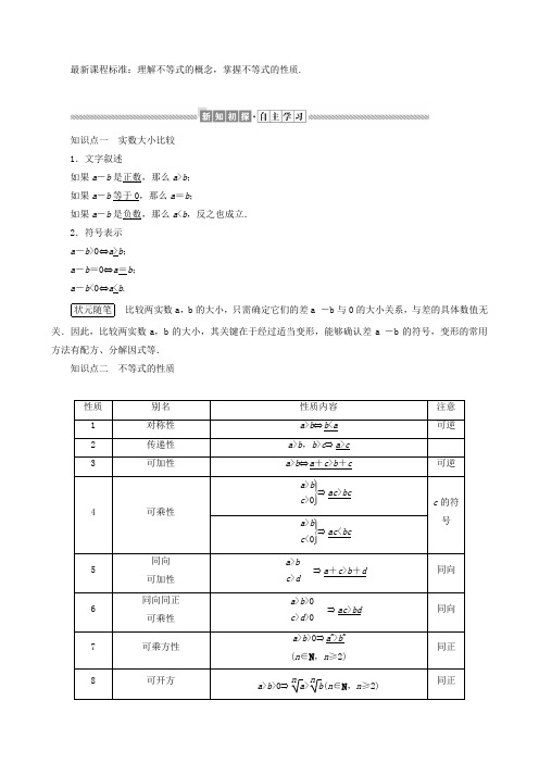 (完整版)2019-2020学年新人教B版必修一2.2.1不等式及其性质学案