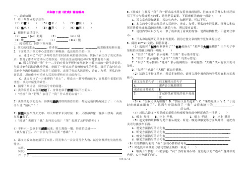 人教部编版八年级下册《社戏》综合练习及答案