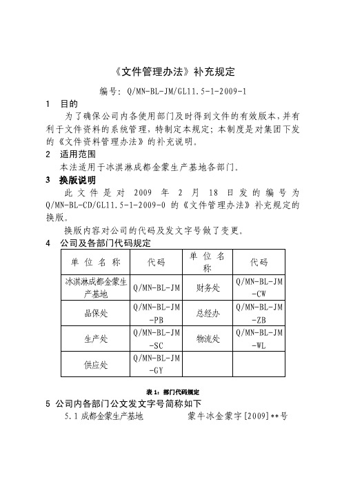 《文件管理办法》补充规定（修订版）