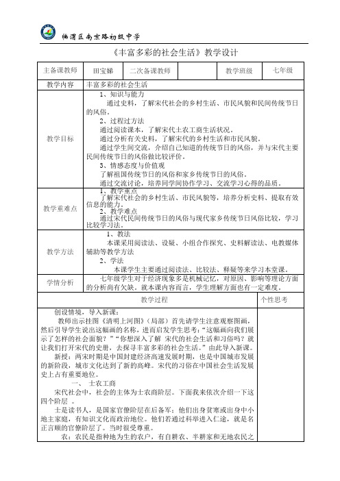 《丰富多彩的社会生活》教学设计