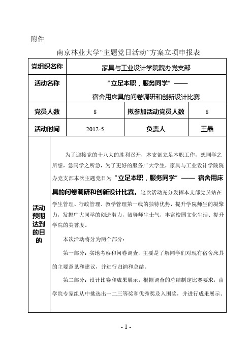 1.最佳党日活动申报表