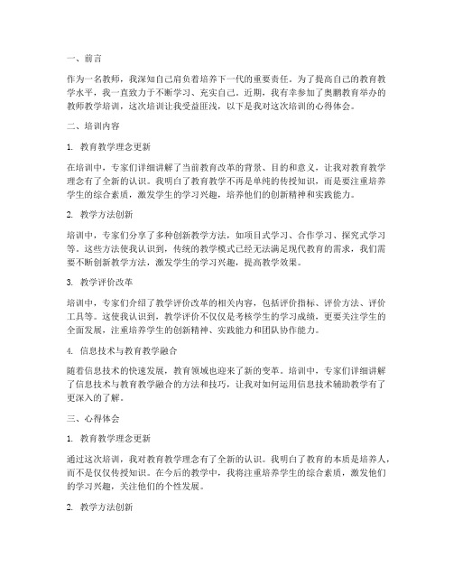 教师奥鹏教学培训的心得