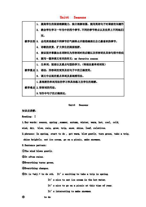 七年级英语上册Unit4Seasons教案(新版)牛津深圳版