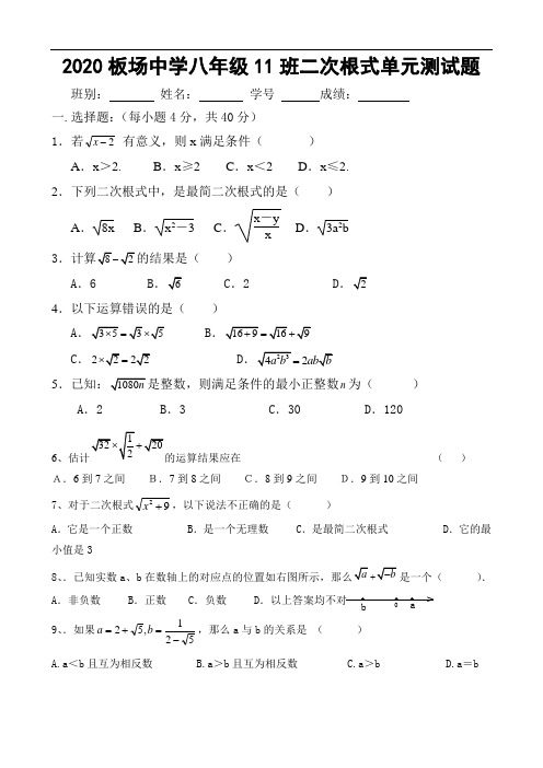 2020新湘教版数学上第五章二次根式单元测试题