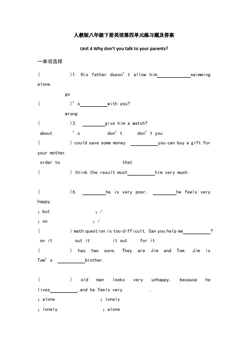 人教版八年级下册英语第四单元练习题及答案