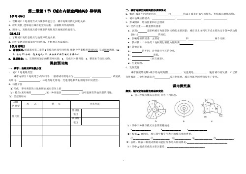 城市内部空间结构 (导学案)