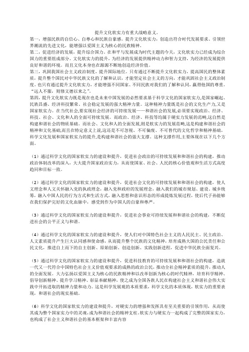 提升文化软实力有重大战略意义