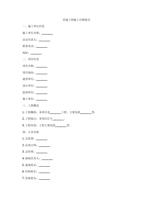 房建工程施工台账格式