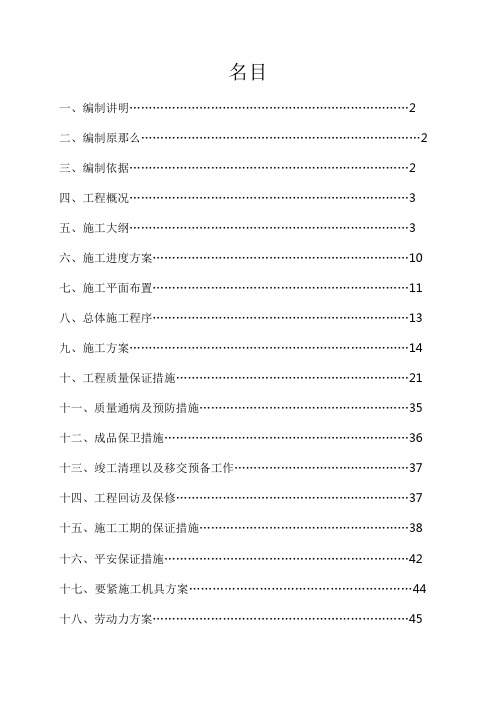 甘肃钢铁职业技术学院球场施工组织设计