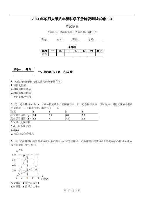 2024年华师大版八年级科学下册阶段测试试卷354