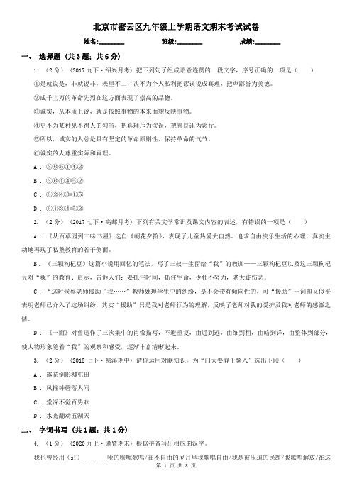 北京市密云区九年级上学期语文期末考试试卷