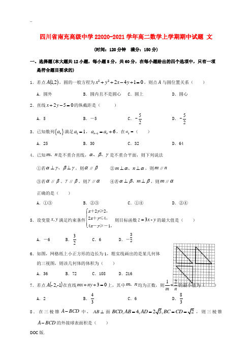 2高二数学上学期期中试题 文-人教版高二全册数学试题