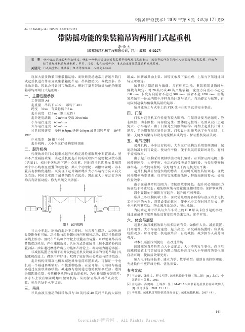 带防摇功能的集装箱吊钩两用门式起重机