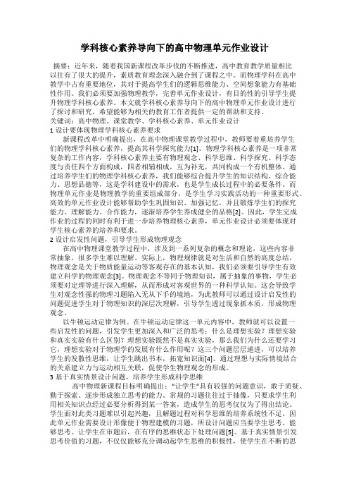 学科核心素养导向下的高中物理单元作业设计