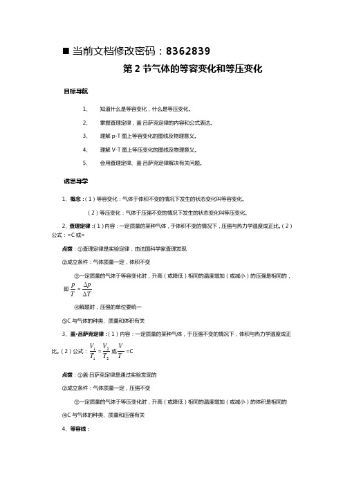 (最新经营)气体的等容变化和等压变化讲义